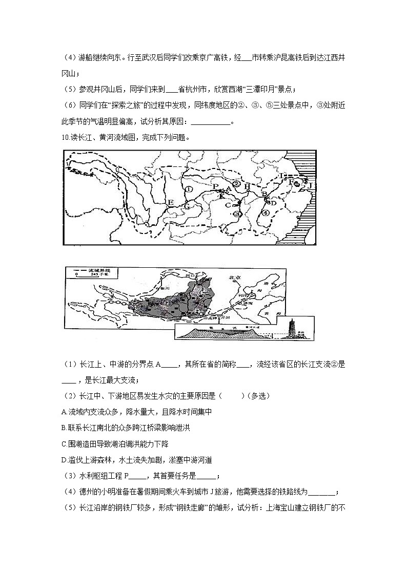 《河流（第1课时）》同步测试练习题【人教八年级地理上册】03
