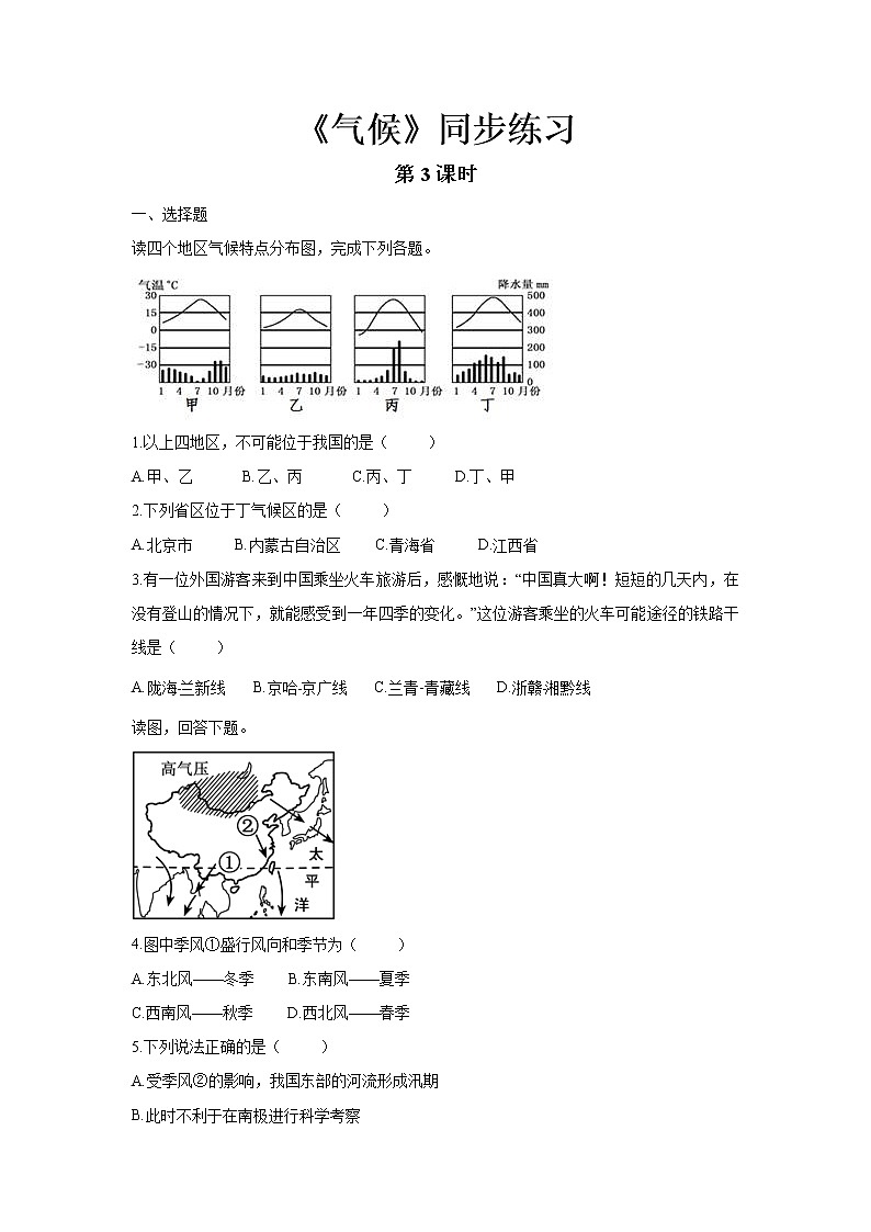 《气候（第3课时）》同步测试练习题【人教八年级地理上册】第1页