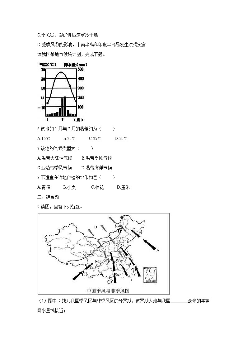《气候（第3课时）》同步测试练习题【人教八年级地理上册】第2页