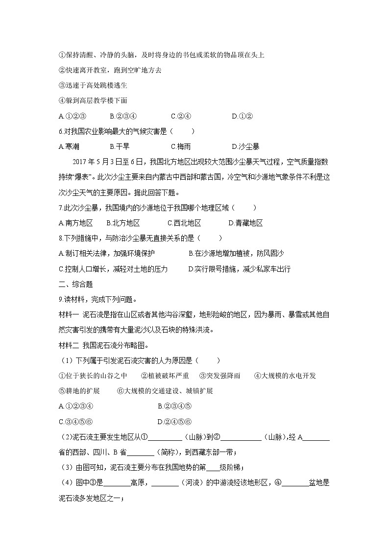 《自然灾害》同步测试练习题【人教八年级地理上册】02
