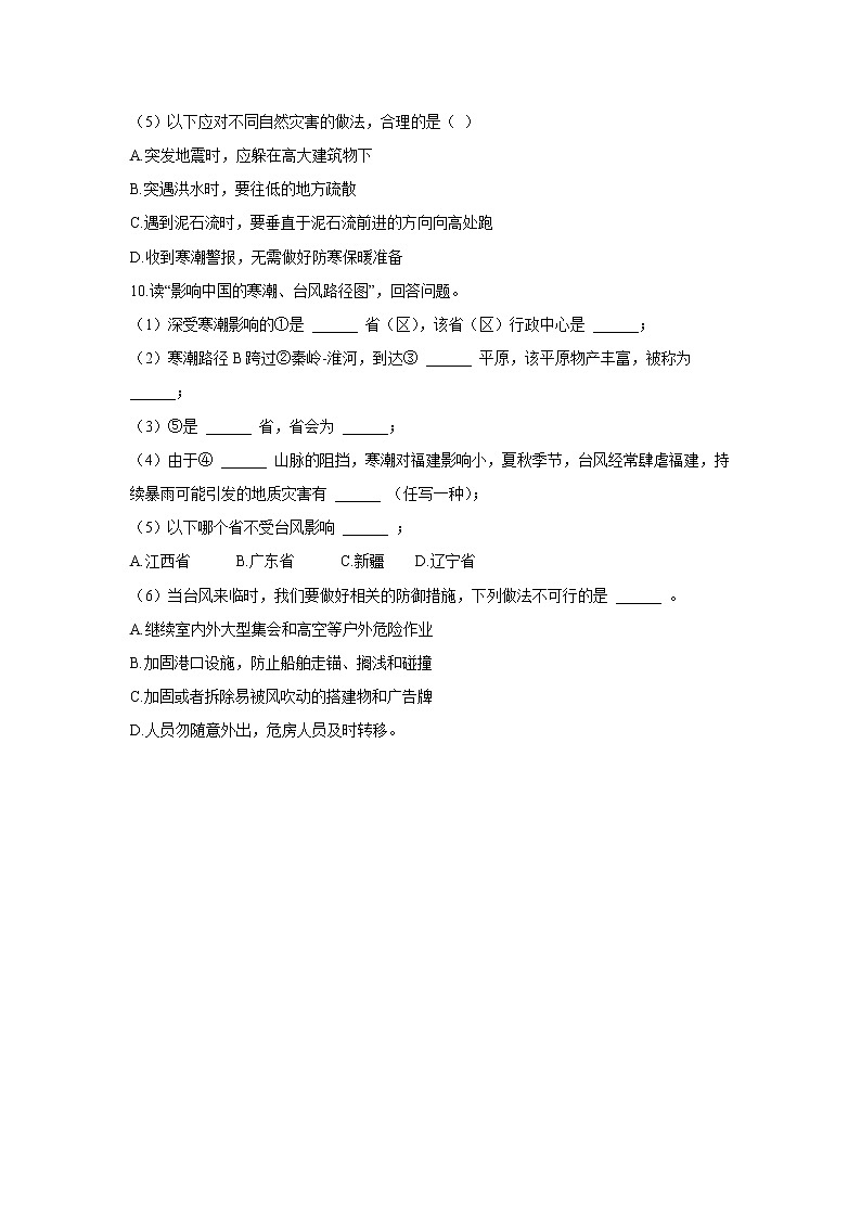 《自然灾害》同步测试练习题【人教八年级地理上册】03