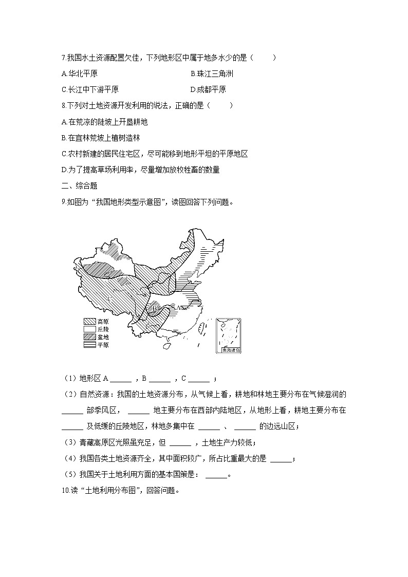 《土地资源》同步测试练习题【人教八年级地理上册】第2页