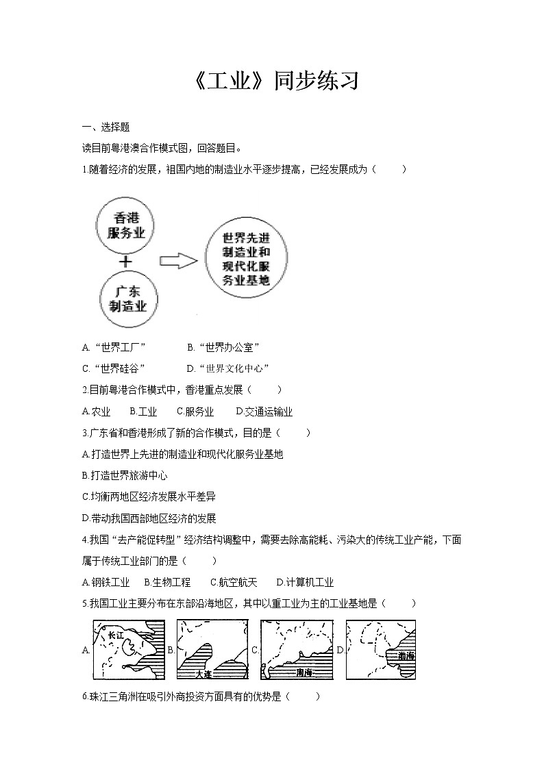 《工业》同步测试练习题【人教八年级地理上册】01