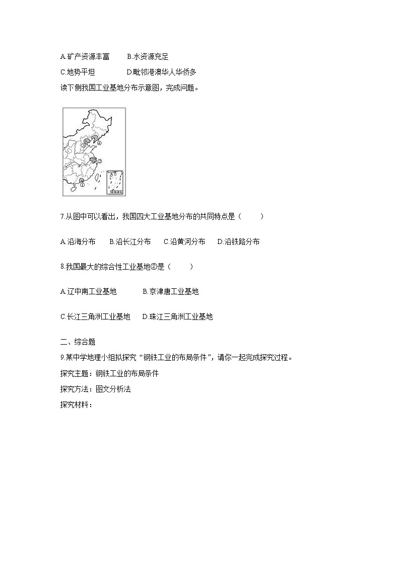 《工业》同步测试练习题【人教八年级地理上册】02