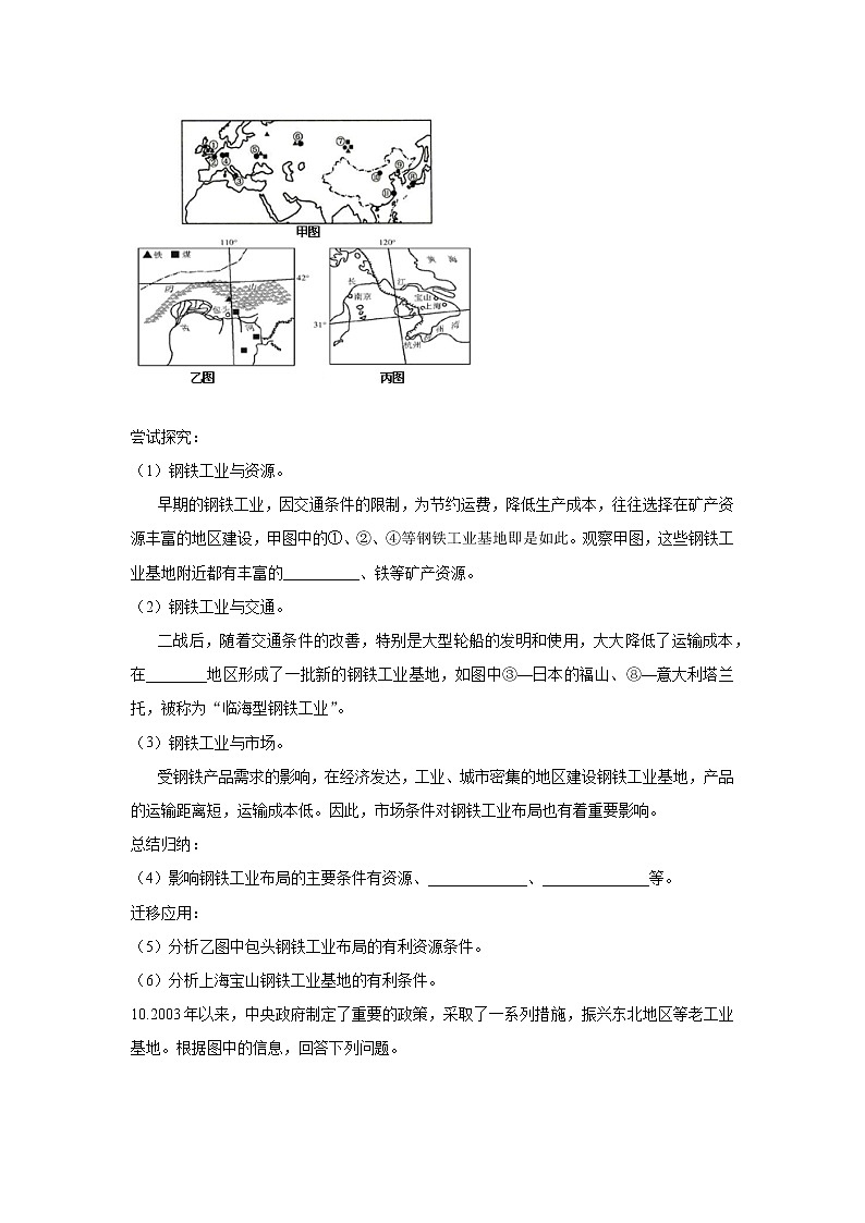 《工业》同步测试练习题【人教八年级地理上册】03