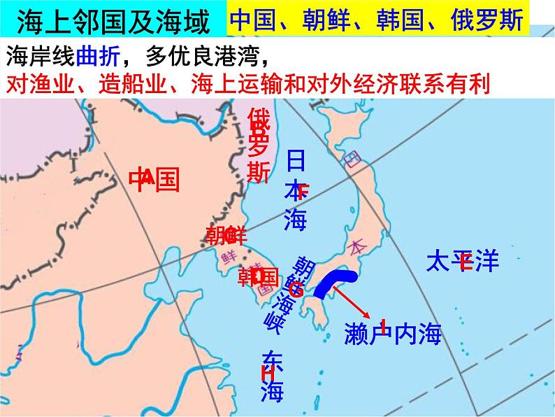 人教版 七年级下册 第七章 我们邻近的国家和地区 第一节 日本1课件PPT第4页