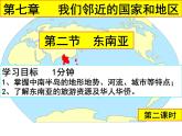 人教版  七年级下册第七章 第二节东南亚2课件PPT