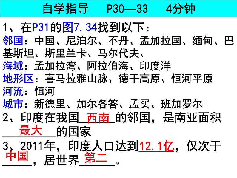 人教版  七年级下册第七章第三节 印度1课件PPT04