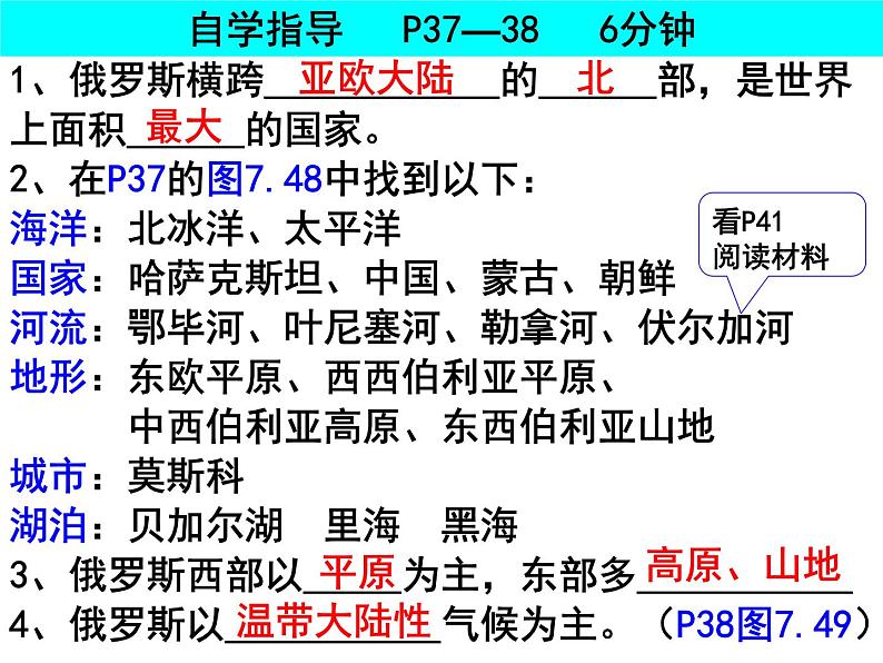 人教版 七年级下册第七章 第四节俄罗斯1课件PPT02