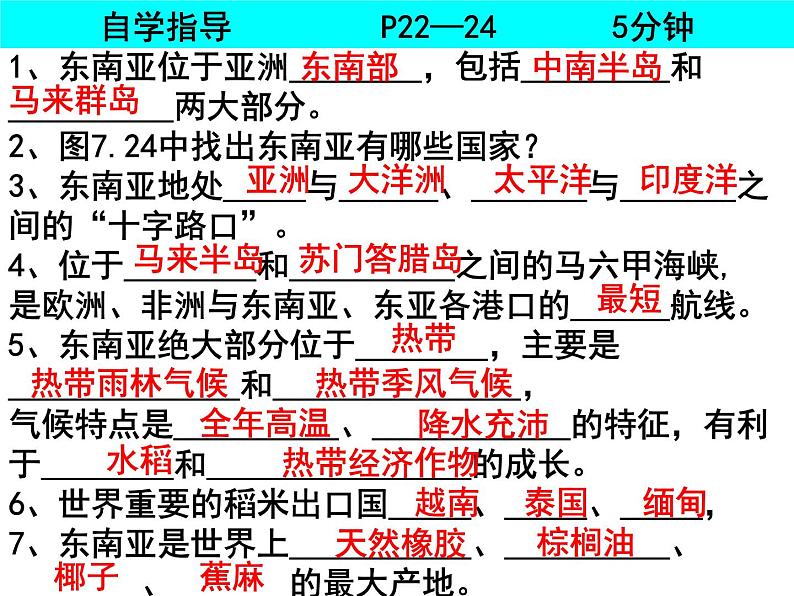 人教版 七年级下册第七章  第二节 东南亚1课件PPT第3页