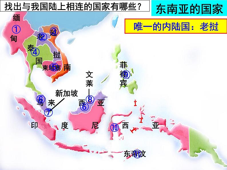 人教版 七年级下册第七章  第二节 东南亚1课件PPT第5页