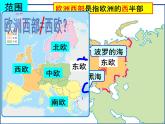 人教版 七年级下册第八章 第二节 欧洲西部1课件PPT