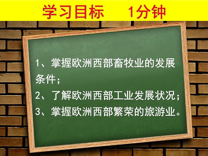 人教版 七年级下册第八章 第二节洲西部2课件PPT第2页