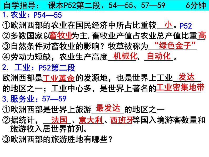 人教版 七年级下册第八章 第二节洲西部2课件PPT第3页