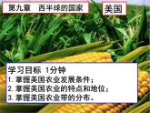 人教版 七年级下册第九章第一节美国2课件PPT