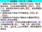 人教版 七年级下册第九章第一节美国2课件PPT