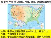 人教版 七年级下册第九章第一节美国2课件PPT