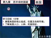 人教版 七年级下册第九章第一节美国1课件PPT