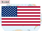 人教版 七年级下册第九章第一节美国1课件PPT