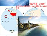 人教版 七年级下册第九章第一节美国1课件PPT