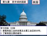 人教版 七年级下册第九章第一节美国3课件PPT