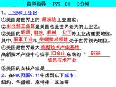 人教版 七年级下册第九章第一节美国3课件PPT