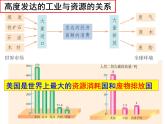 人教版 七年级下册第九章第一节美国3课件PPT