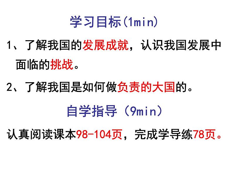 人教版 (新课标)  八年级下册第十章中国在世界中 课件02