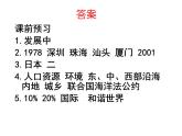 人教版 (新课标)  八年级下册第十章中国在世界中 课件
