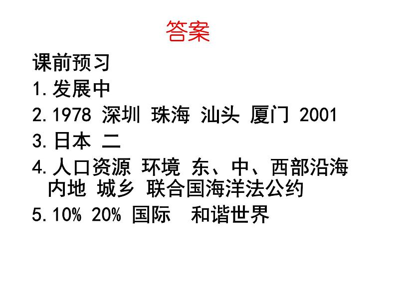 人教版 (新课标)  八年级下册第十章中国在世界中 课件03