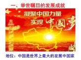 人教版 (新课标)  八年级下册第十章中国在世界中 课件