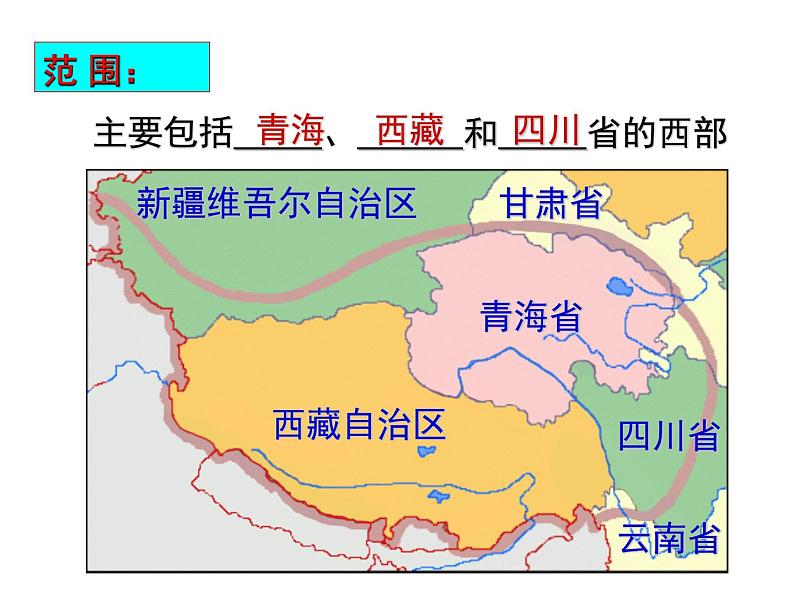 人教版   八年级下册第九章 青藏地区第一节 公开课第5页