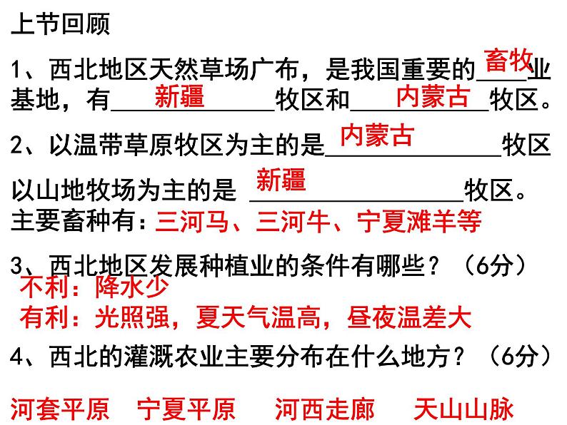 人教版 (新课标)  八年级下册第八章第二节  塔里木盆地第1页