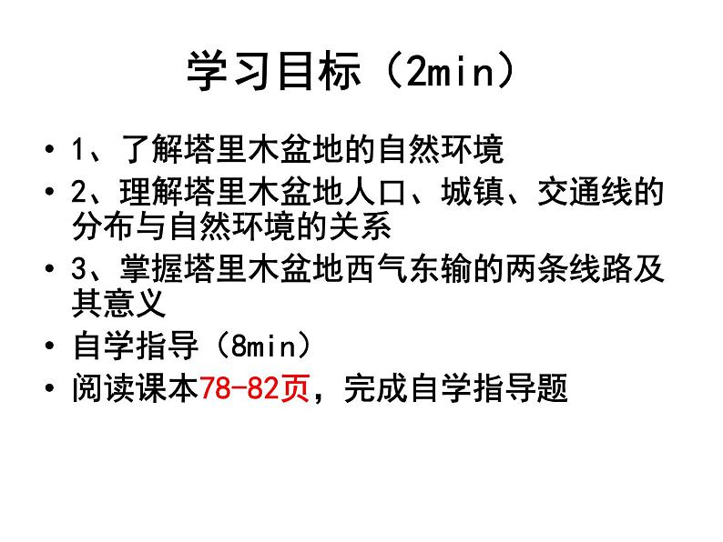 人教版 (新课标)  八年级下册第八章第二节  塔里木盆地第3页