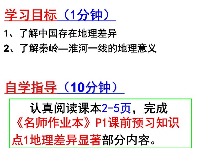 人教版  八年级下册第五章 中国的地理差异课件 1第2页