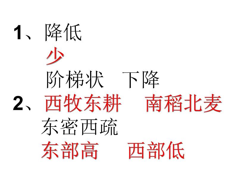人教版  八年级下册第五章 中国的地理差异课件 1第3页