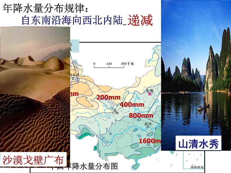 人教版  八年级下册第五章 中国的地理差异课件 1第7页