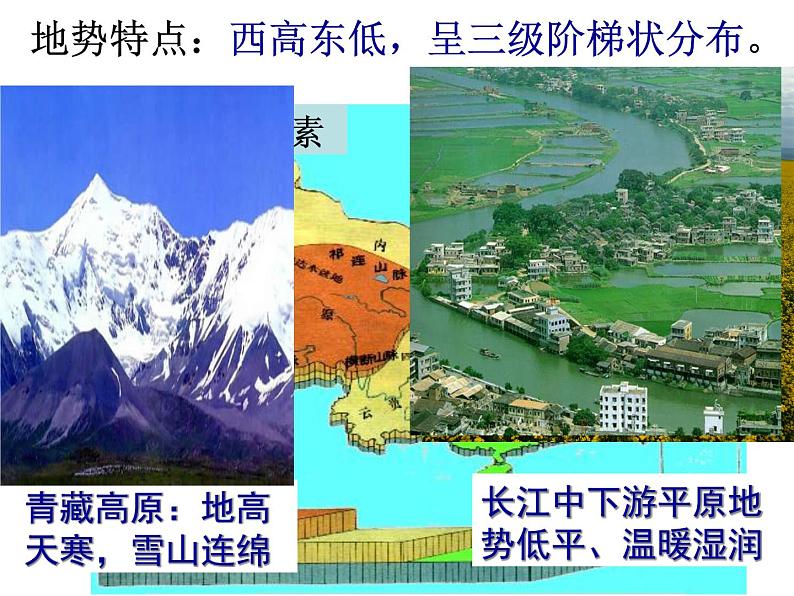 人教版  八年级下册第五章 中国的地理差异课件 1第8页