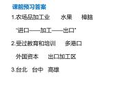人教版  八年级下册 第七章  第四节台湾2 课件