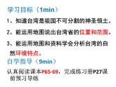 人教版  八年级下册 第七章  第四节台湾1 课件