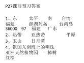 人教版  八年级下册 第七章  第四节台湾1 课件