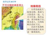 人教版  八年级下册 第七章  第四节台湾1 课件