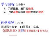 人教版  八年级下册 第七章  第三节香港澳门2 课件