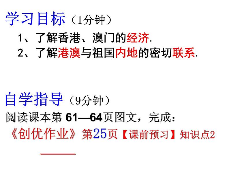 人教版  八年级下册 第七章  第三节香港澳门2第2页