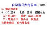 人教版  八年级下册 第七章  第三节香港澳门2 课件