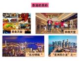 人教版  八年级下册 第七章  第三节香港澳门2 课件