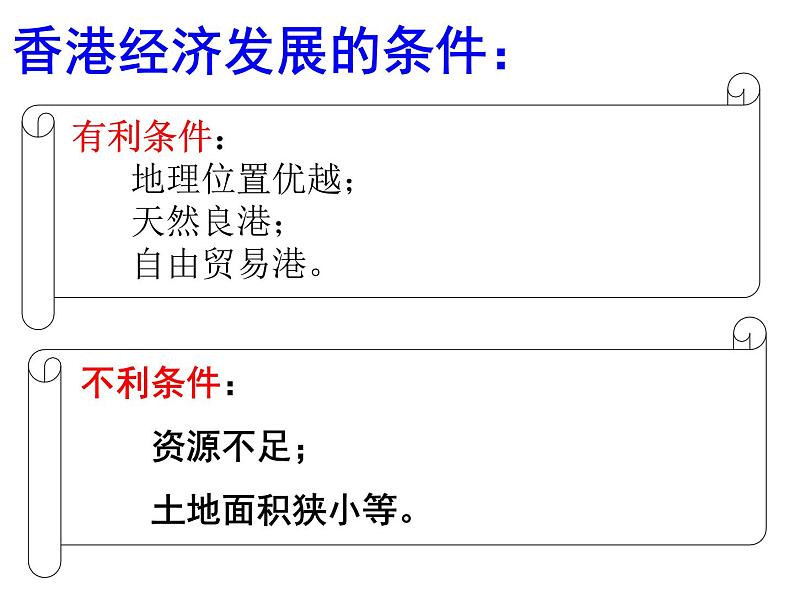 人教版  八年级下册 第七章  第三节香港澳门2第8页