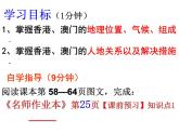 人教版  八年级下册 第七章  第三节香港澳门1 课件