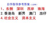 人教版  八年级下册 第七章  第三节香港澳门1 课件