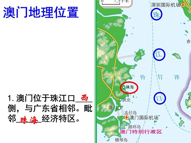 人教版  八年级下册 第七章  第三节香港澳门1 课件07